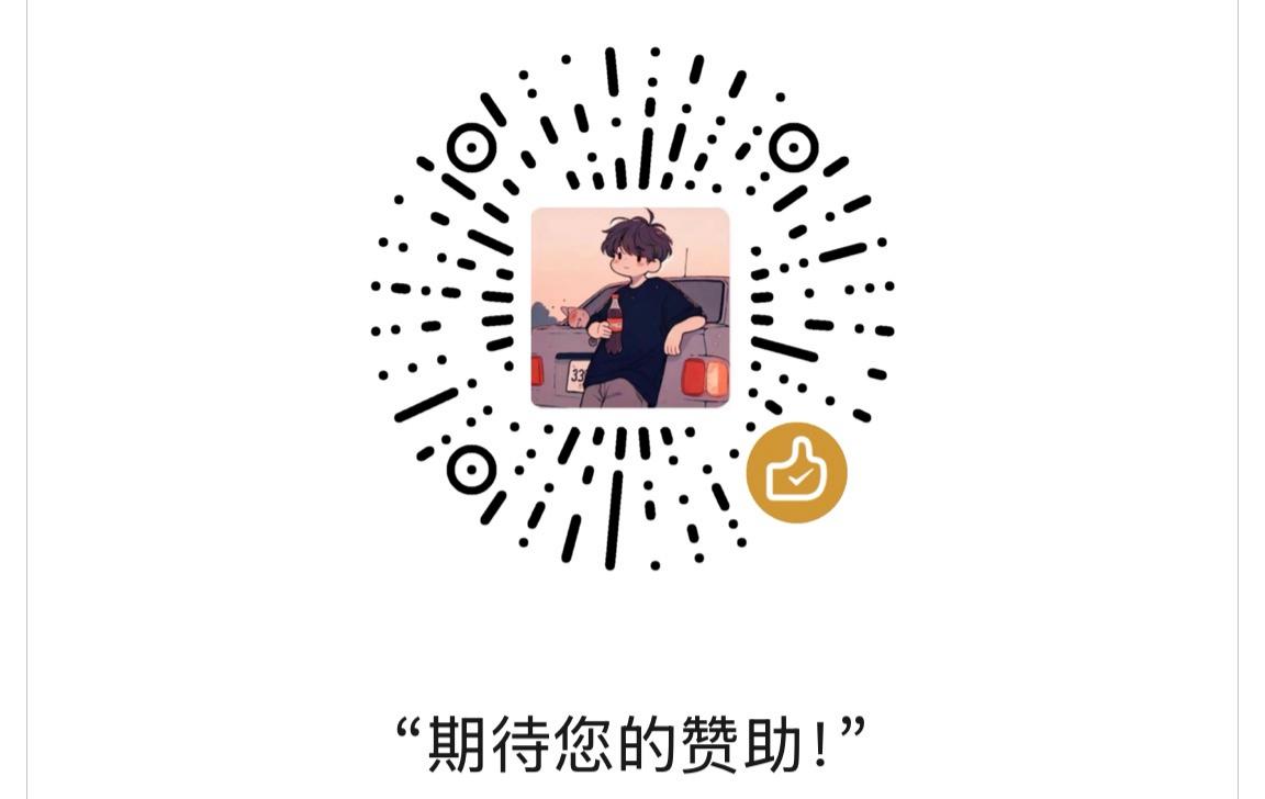 少年游的赞赏码